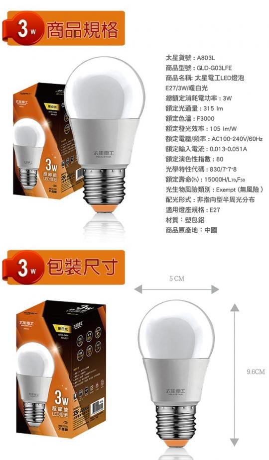 【太星電工】25W超節能LED燈泡(白光) A825W