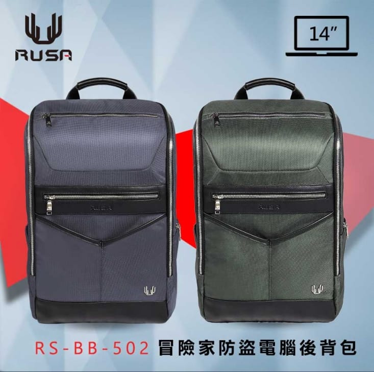【RUSA】冒險家 14吋防盜電腦後背包(RS-BB-502/堅忍綠)