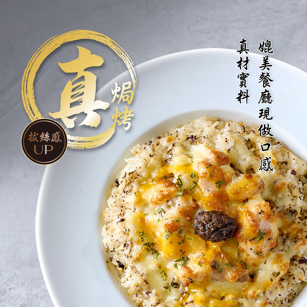 【荷卡料理所】主廚調理包任選(咖哩牛肉焗飯／鮮蝦貝殼麵／辣雞筆管麵／黑松露焗飯)