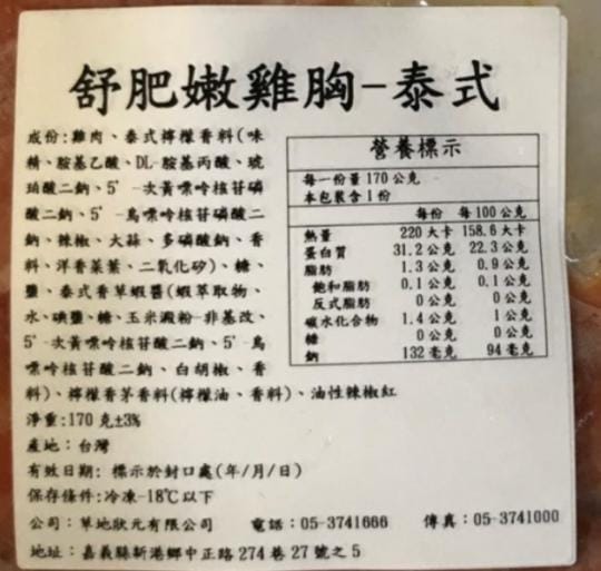 草地狀元即食舒肥雞胸肉