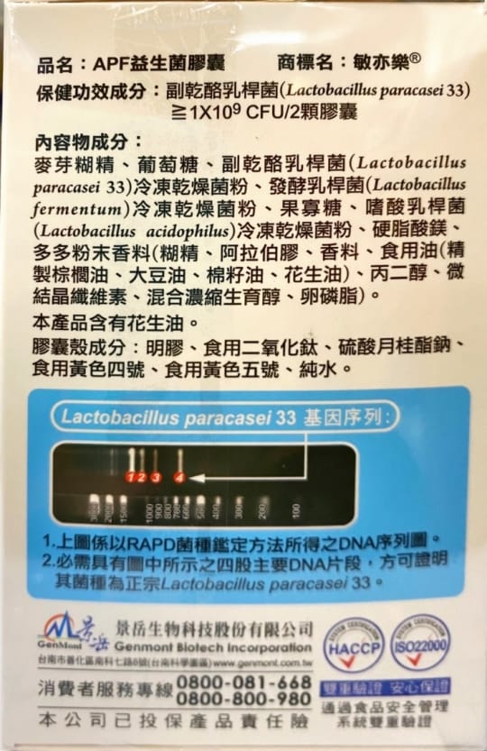 【景岳生技】景岳敏亦樂APF益生菌膠囊120粒裝