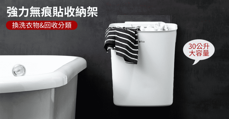 【生活采家】浴室強力無痕貼換洗衣物髒衣籃