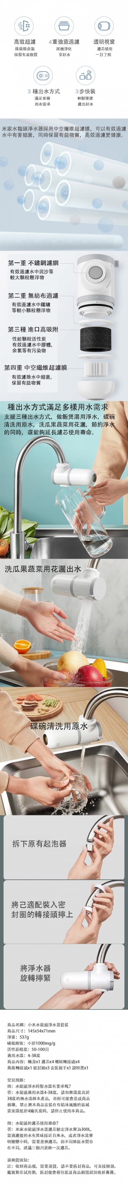 Mi小米小米水龍頭淨水器套裝