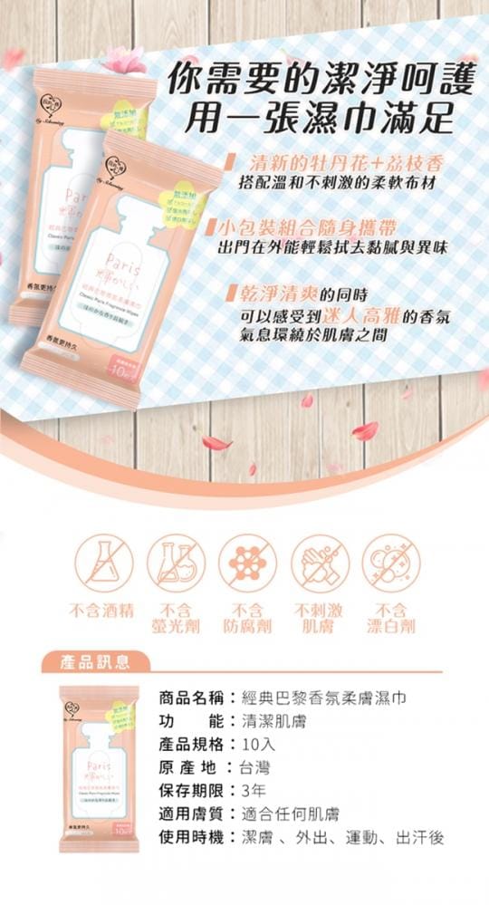 我的心機 香氛柔膚濕巾