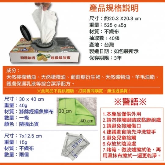 廚房油污清潔除油布