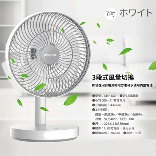 7吋輕薄型充電風扇
