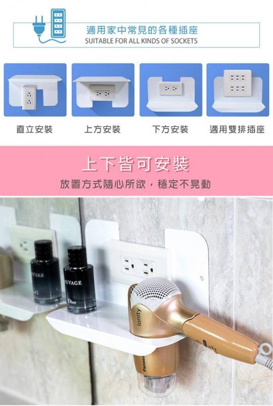 MIT多功能插座置物架