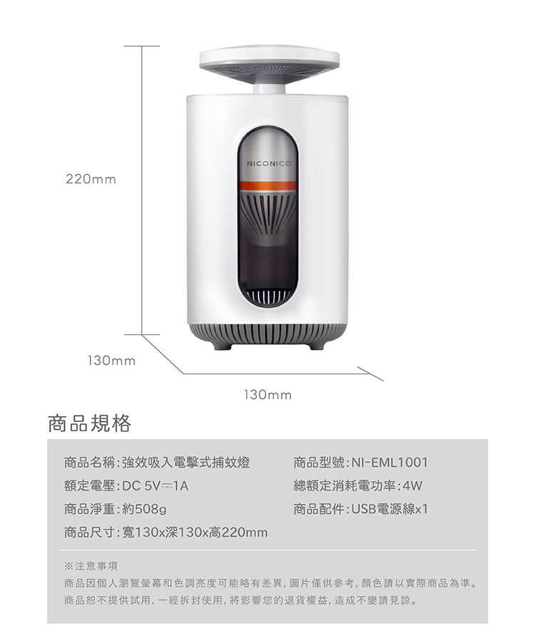 【NICONICO】強效吸入電擊式捕蚊燈 NI-EML1001 捕蚊器 滅蚊燈