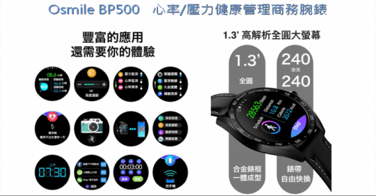 Osmile健康管理商務腕錶