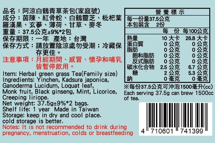 【麗紳和春堂】家庭號白鶴靈芝青草茶包(2包/袋) 青草茶 沖泡茶 生津止咳