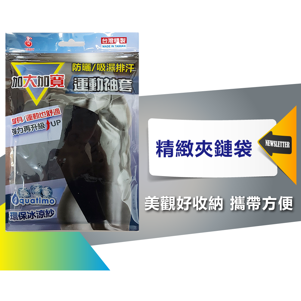 芽比芽比加大加寬袖套911