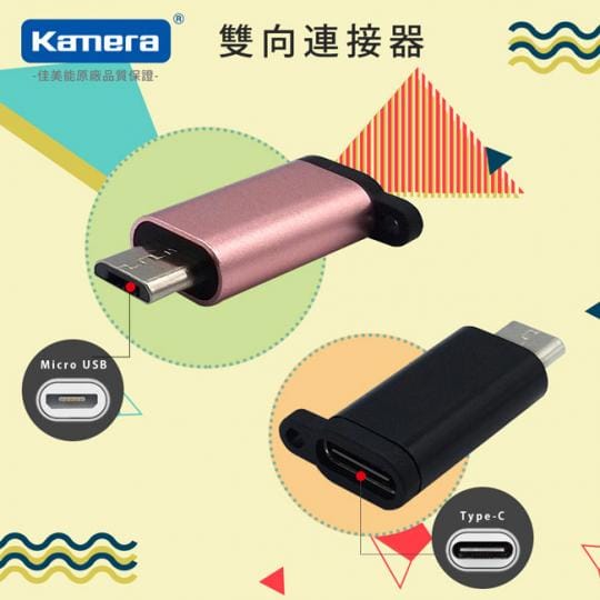 Kamera鋁合金傳輸轉接頭
