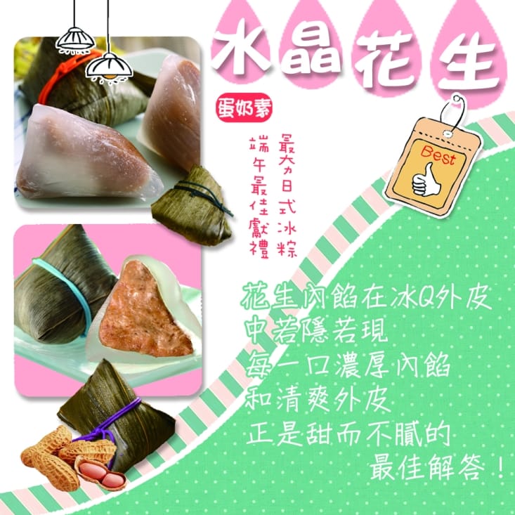 【豐味香】古早味冰粽禮盒(8顆/盒) 5款任選 保冰袋裝禮盒