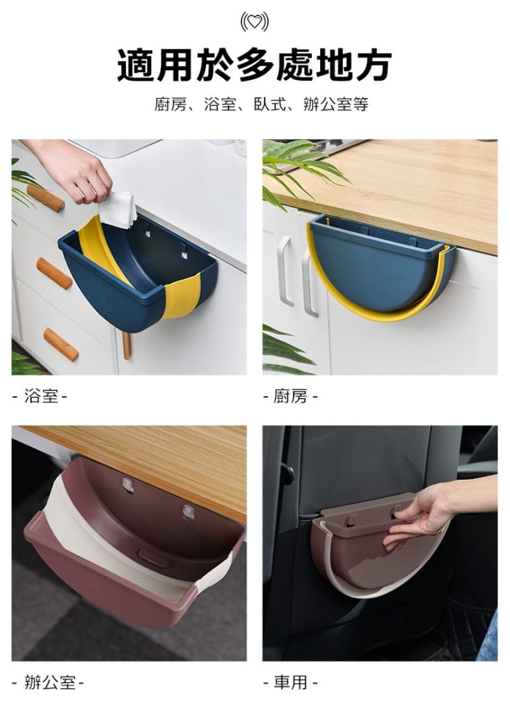懸掛式半圓形折疊垃圾桶(客廳/廚房/車用懸掛垃圾桶)