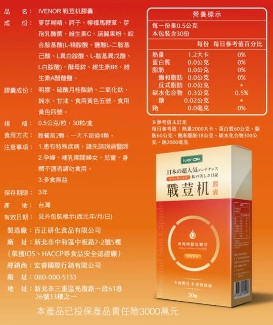 【iVENOR】戰荳机膠囊3入組