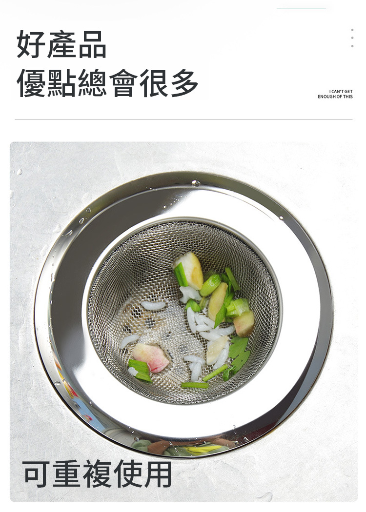       【捷華】不鏽鋼水槽過濾網 排水孔濾網 防堵濾網 廚房浴室流理台水槽