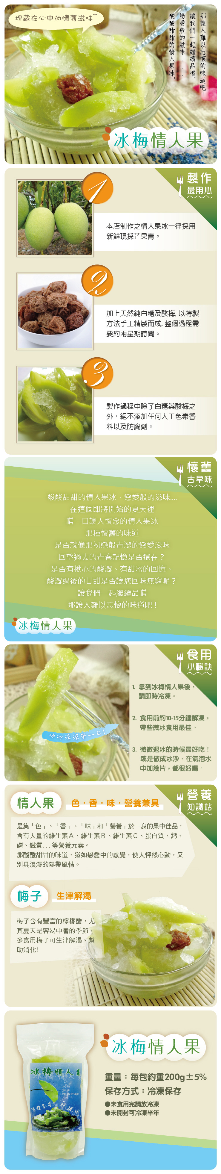 酸甜冰梅情人果200g 生津止渴 冰涼消暑水果冰
