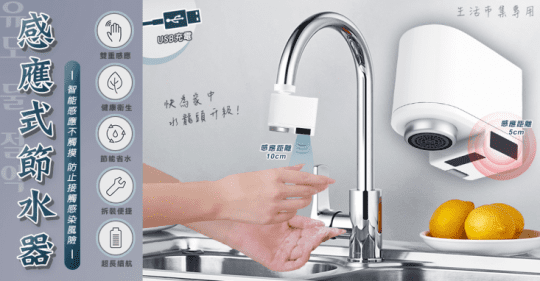 自動感應省水龍頭6件組