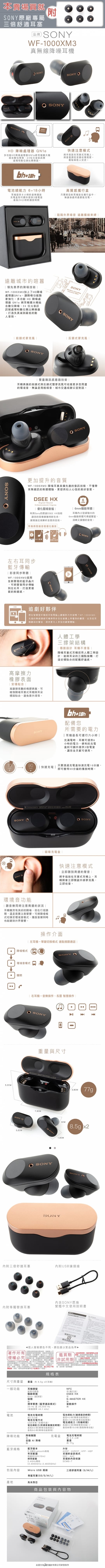 【SONY 索尼】WF-1000XM3 真無線藍牙降噪耳機(公司貨)