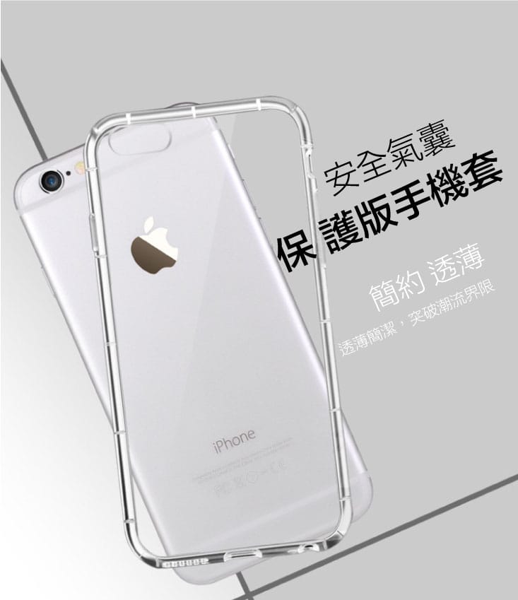 Apple iPhone 6/6S Plus 氣囊式防撞耐磨不黏機清透空壓殼