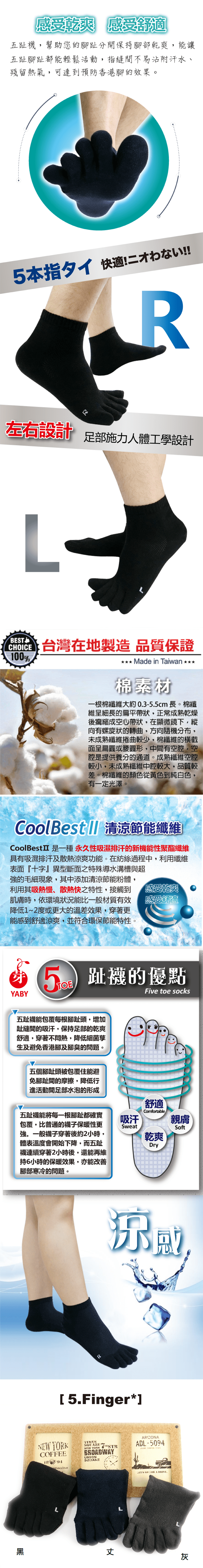 五趾襪