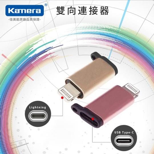Kamera鋁合金傳輸轉接頭