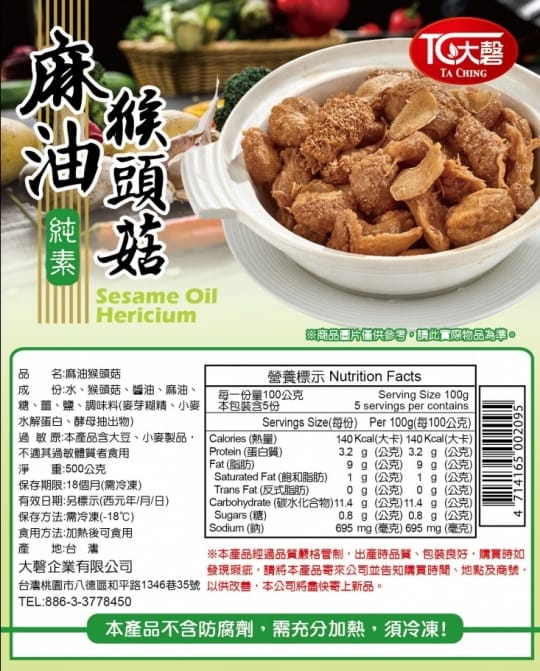 大磬猴頭菇系列