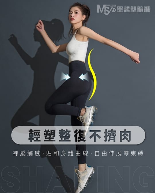 【MOLT SPA】S-5XL台灣製石墨烯機能魔型褲