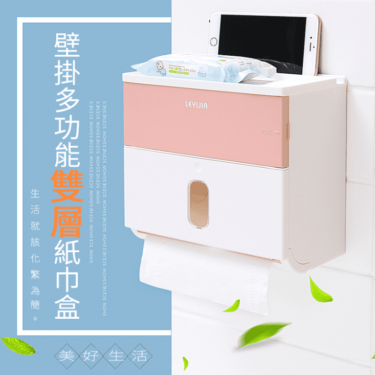 無痕免鑽孔多功能兩用雙層防水紙巾盒(衛生紙盒/免打孔盒/收納盒/置物架)