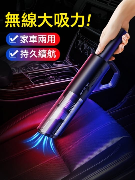 手持無線家車兩用吸塵器
