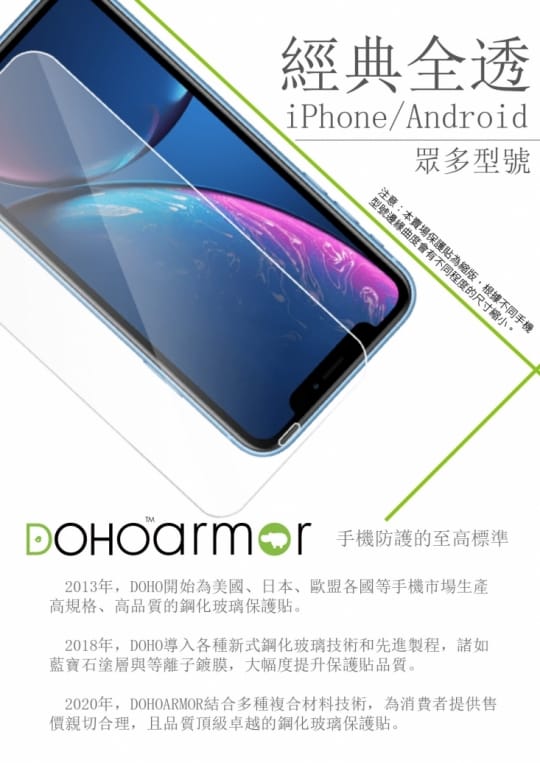 DOHOiPhone Android 9H縮版鋼化玻璃保護貼