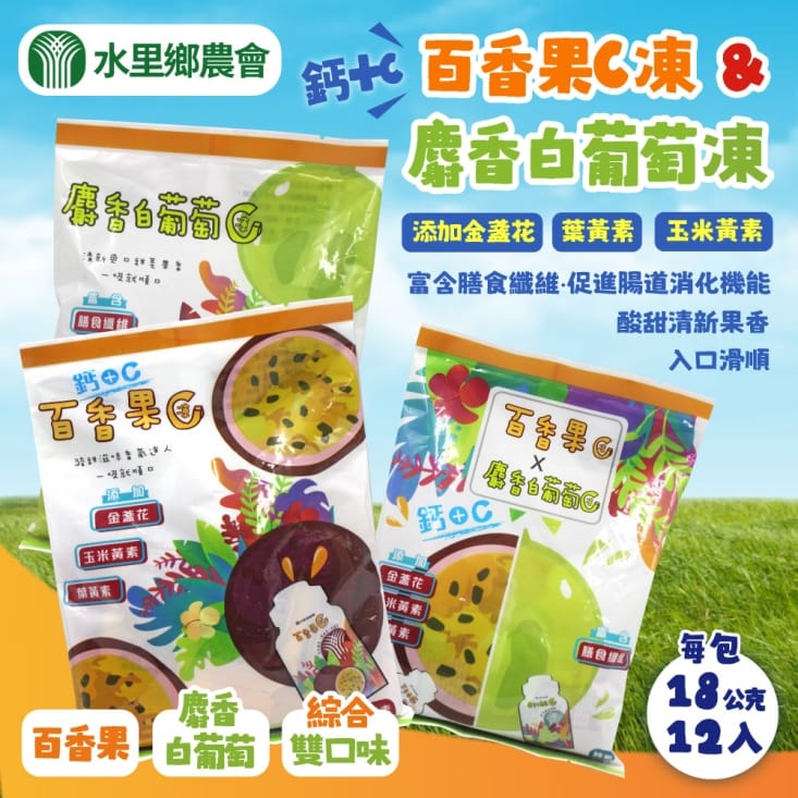 【水里鄉農會】蒟蒻果凍任選(12入/包) 麝香白葡萄／百香果 零食 零嘴