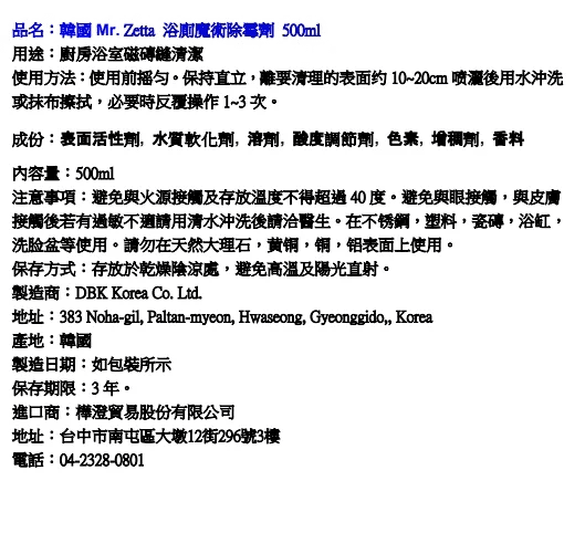【韓國DBK Mr. Zetta】魔術真菌去除劑(500ml/瓶)