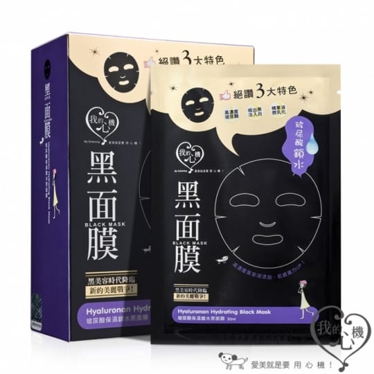 【我的心機】熱賣黑面膜全系列