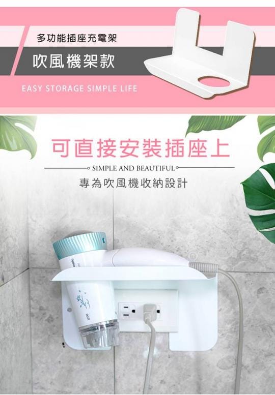 MIT多功能插座置物架