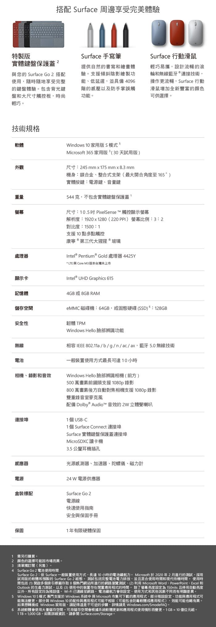 【Microsoft微軟】Surface Go 2 平板電腦 4G/64G