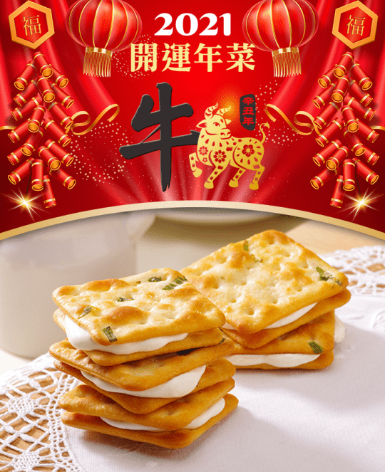 聖瑪莉香蔥牛軋餅禮盒
