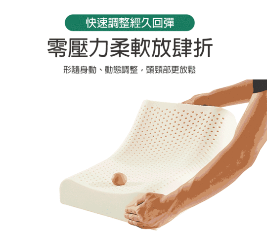 泰國100%純天然乳膠枕頭 人體工學 曲線型 