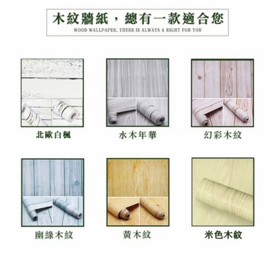 仿真木紋3D自黏壁紙壁貼