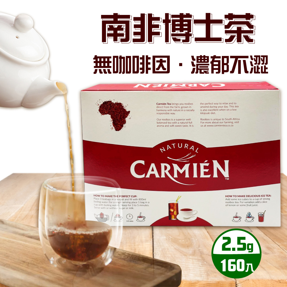 【Carmien】南非博士茶 2.5公克 X 160入
