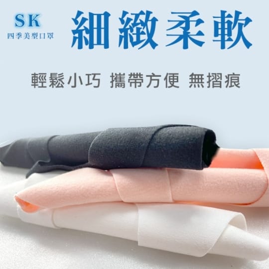 【SK四季口罩】兒童款 台灣製造機能面料 親膚透氣