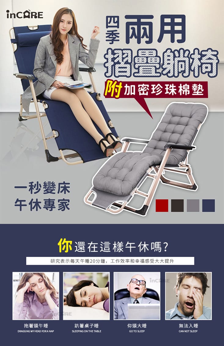 【Incare】四季兩用可調節折疊躺椅(附珍珠棉墊/4色任選)