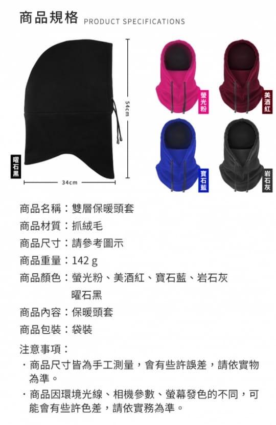 全罩式騎車防寒連帽面罩