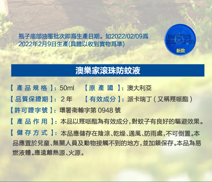 【Aerogard澳樂家】防蚊液滾珠瓶50ml 派卡瑞丁