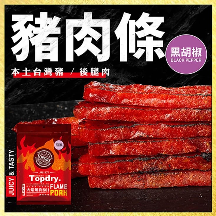 【TOPDRY 頂級乾燥】台灣原塊豬肉乾160g 使用頂級後腿肉