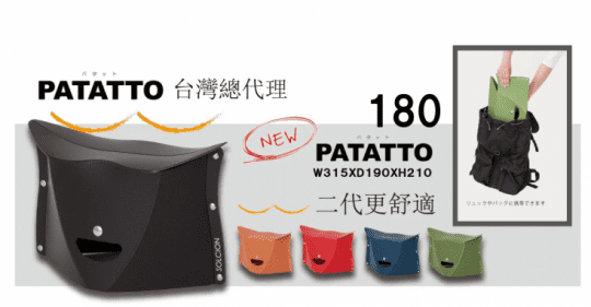 日本PATATTO二代輕便折疊椅凳【露營狼】