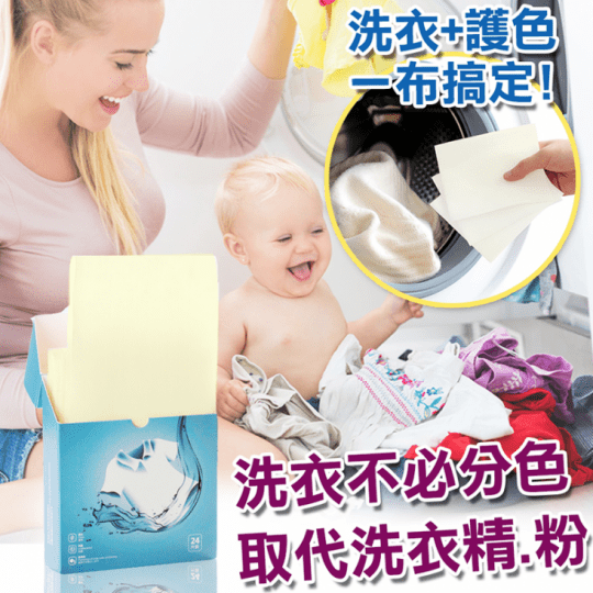 抗菌洗衣片 抗菌洗衣片