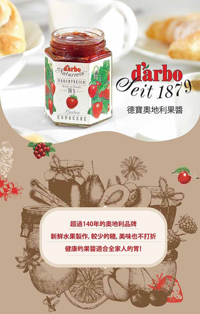 【Darbo】奧地利純天然70%果肉果醬200g 可沖泡成果茶 5種口味任選