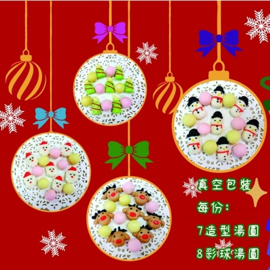聖誕造型湯圓