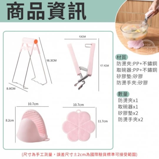 不鏽鋼防燙取碗夾六件組